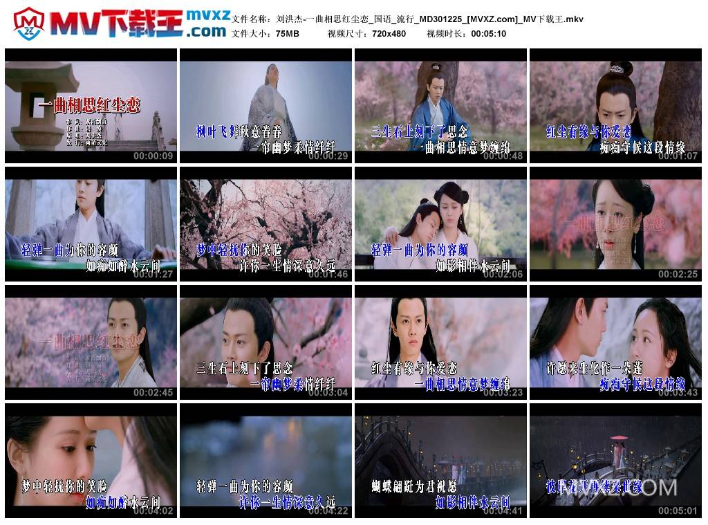 刘洪杰-一曲相思红尘恋_国语_流行_MD301225